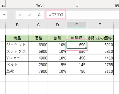 E3セルには「=C3*D3」の数式が入っている