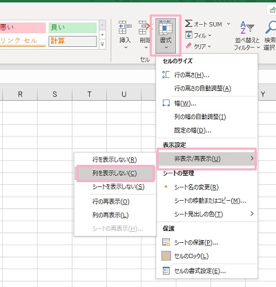 「書式」メニューから「非表示/再表示」→「列を表示しない」をクリック