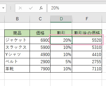「割引額」列が非表示にしても数式は反映される