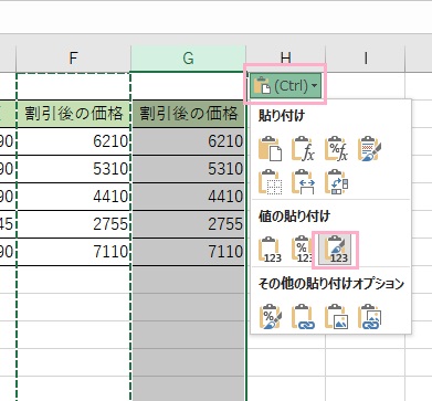 「貼り付けオプション」ボタンをクリックして項目一覧から「値と元の書式」をクリック