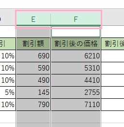 「割引額」とコピー元の「割引後の価格」列を選択し削除