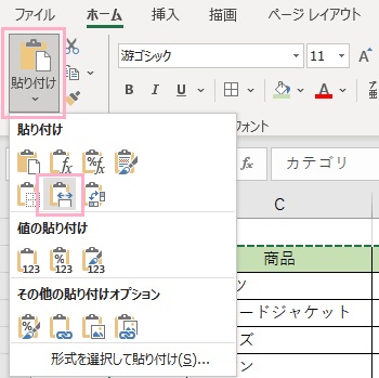 「貼り付け」→「元の列幅を保持」をクリック