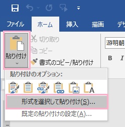「貼り付け」→「形式を選択して貼り付け」をクリック
