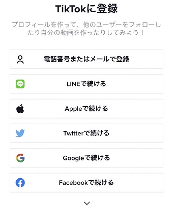 アカウント登録する方法を選択