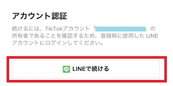 写真の例のアカウントはLINEで作成していたので、『LINEで続ける』をタップ