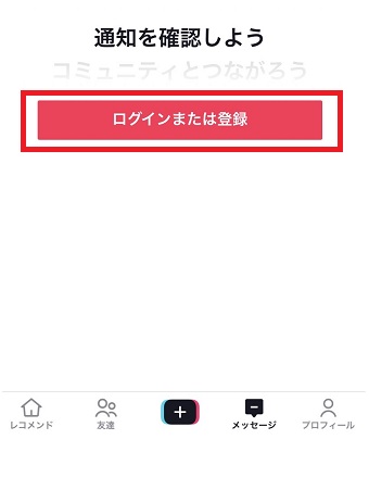 『ログインまたは登録』をタップ