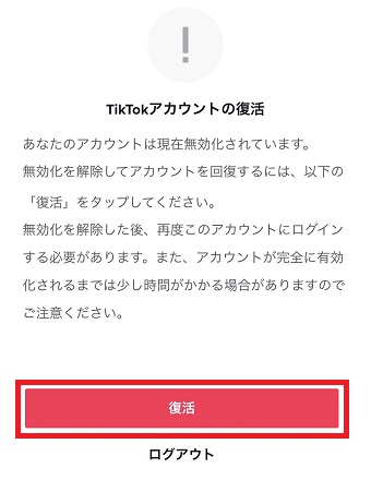 『復活』をタップ