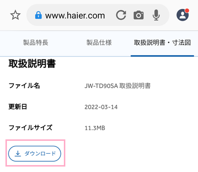 「ダウンロード」ボタンをタップ