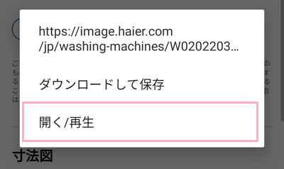 「開く/再生」を選択