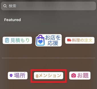 『@メンション』をタップ