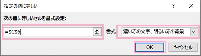 最低値のあるセルを選択→「書式」プルダウンメニューから強調する書式を選択→「OK」をクリック