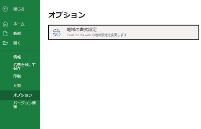 Excelのバージョンを確認しよう