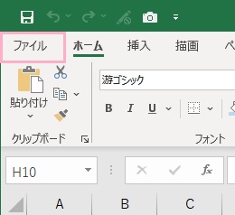 「ファイル」タブをクリック