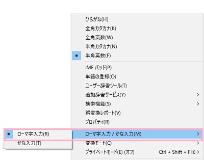 「ローマ字入力/かな入力」から「ローマ字入力」をクリック