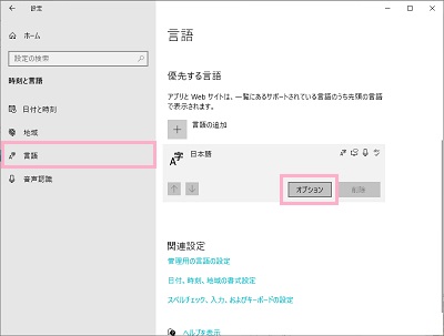 「言語」をクリック