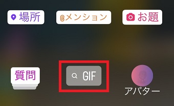 『GIF』をタップ