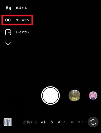 『ブーメラン』をタップ