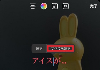 『すべてを選択』をタップ