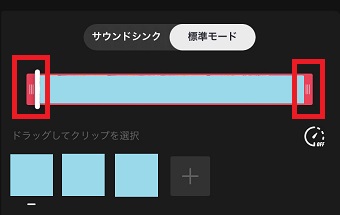 バーの左右をスライドさせる