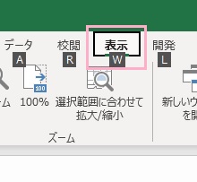 「Altキー」→「Wキー」