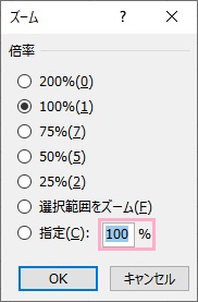 「指定」に数値を入力