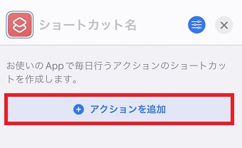 『アクションを追加』をタップ