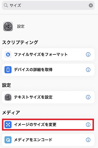 『イメージのサイズを変更』をタップ