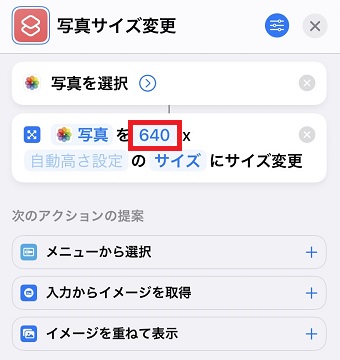 『640』と表示されている部分に縮小したいサイズを入力