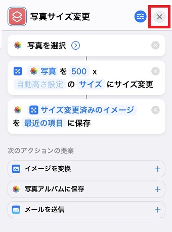 『×』をタップ