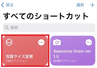 『写真サイズ変更』をタップ