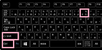 「Ctrlキー+Shiftキー+0キー」を同時押し
