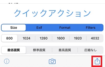 共有ボタンをタップ