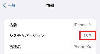 現在のiOSバージョンを確認