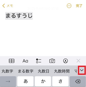 『まるすうじ』と入力して下の『∨』をタップ