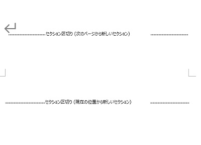 セクション区切りが表示された
