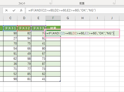「=IF(AND(C3>=60,D3>=60,E3>=60),"OK","NG")」と入力