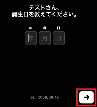 生年月日を入力して下の『→』をタップ