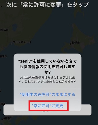 『”常に許可”に変更』をタップ