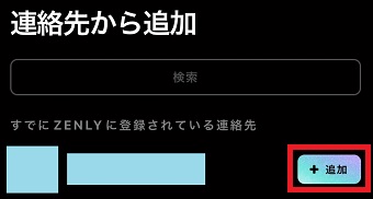 『追加』をタップ