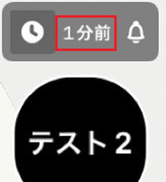 『〇分前』と表示されている