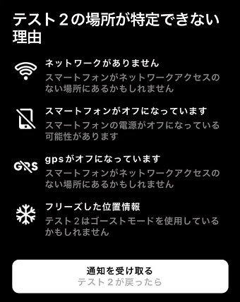 『○○の場所が特定できない理由』表示