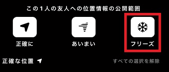 『フリーズ』をタップ