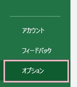 「オプション」をクリック