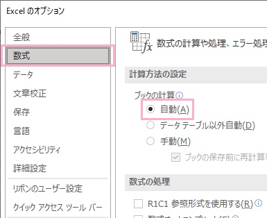 「数式」→「自動」→「OK」をクリック