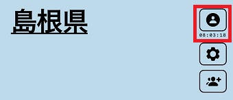 アイコンのマークをタップ
