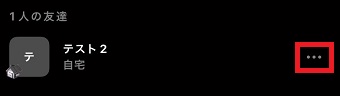 『・・・』をタップ