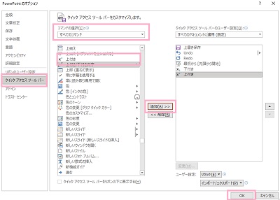 「クイックアクセスツールバー」→「コマンドの選択」プルダウンメニューから「すべてのコマンド」を選択→「下付き文字」「上付き」選択→「追加」をクリック→「OK」をクリック
