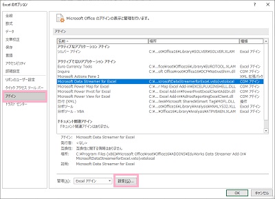 「アドイン」をクリック→無効化されているアドインを選択し「設定」をクリック