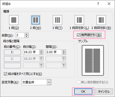 「境界線を引く」のチェックボックスを有効にしてから「OK」をクリック