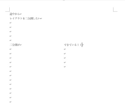 ページの途中から縦に二分割できた